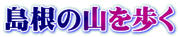 ̎R