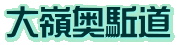 䉜퓹