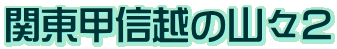 ֓bMz̎RX2