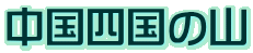 l̎R