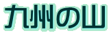 B̎R