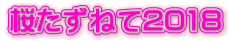 ˂2018