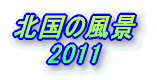 k̕i @@2011