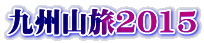 BR2015