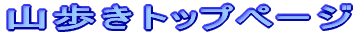 ȊO̎R≓ւ̎RL